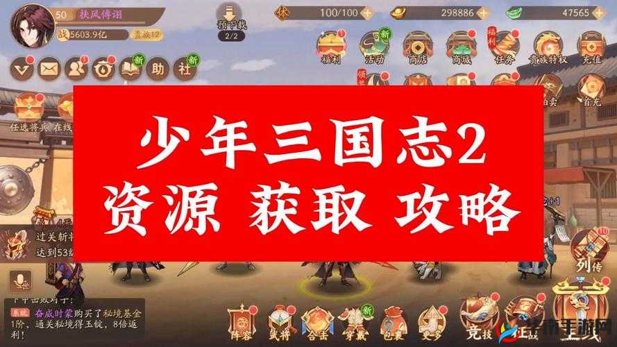 少年三国志2化身如何选择？揭秘资源管理高效策略与优化技巧