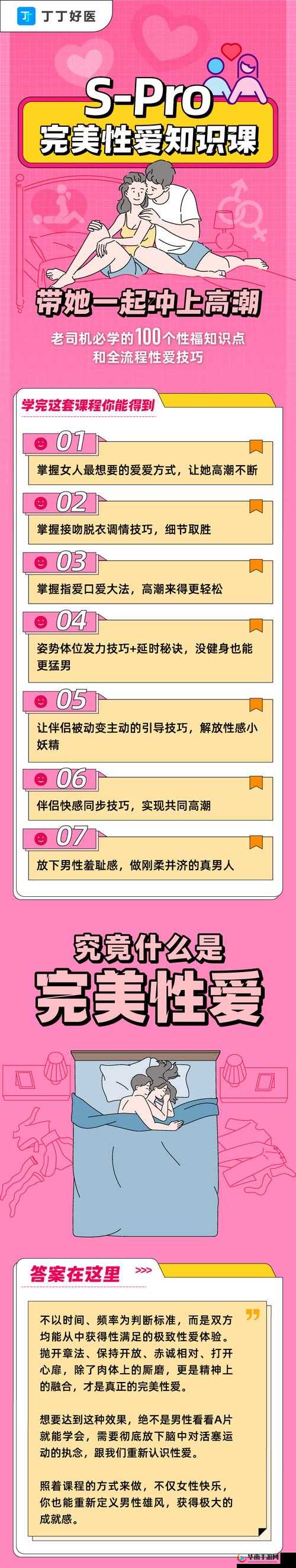 男女之间做羞羞事的秘密：如何增进亲密关系与情感交流的实用指南