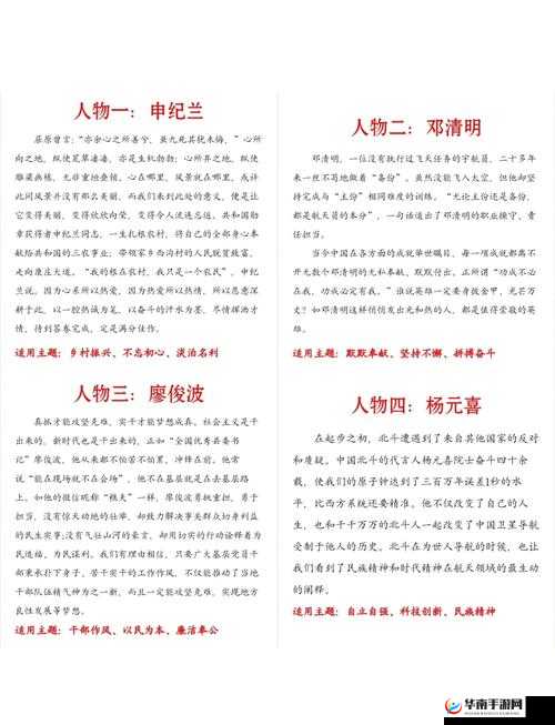 野性乡村人物介绍：探索神秘乡村中的独特角色与故事