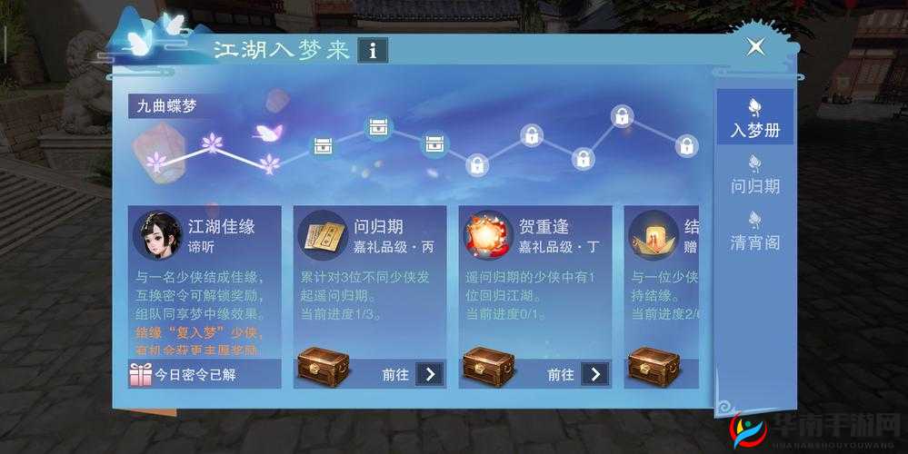 楚留香手游首届帮派故事征集活动怎么玩？玩法详解与奖励揭秘！