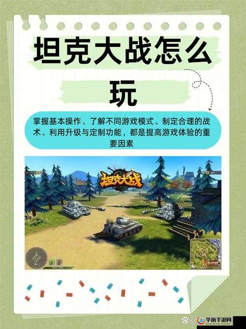 暴爽坦克新手必看，如何快速上手，这些攻略你真的掌握了吗？