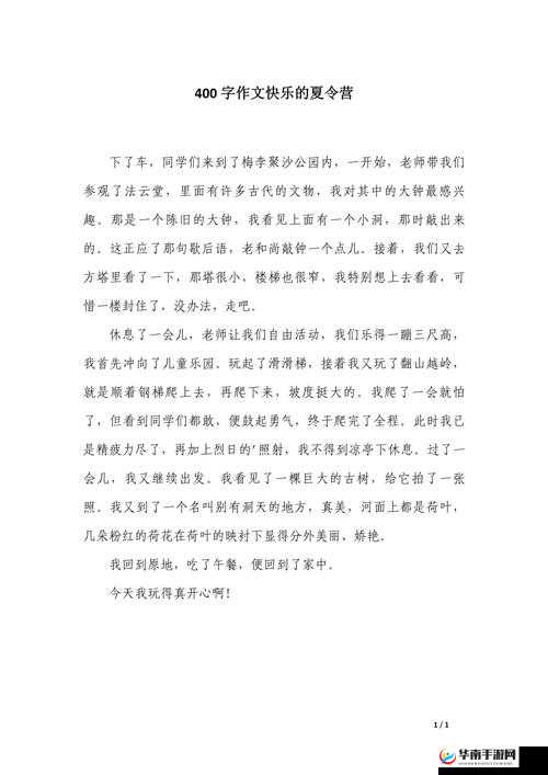 印象最深的一件事400字：童年回忆中的那次难忘的夏令营经历