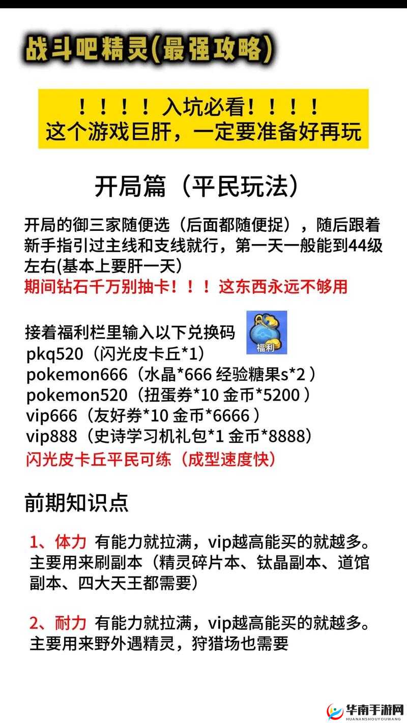 精灵游戏高手揭秘，如何快速升级？深度攻略大解析！