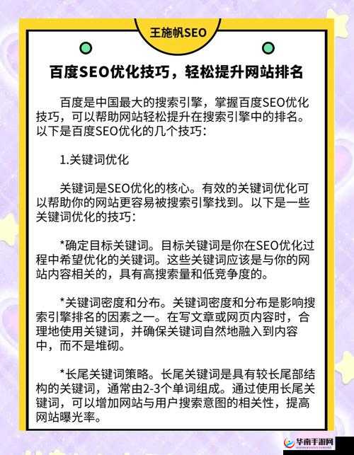 请问如何在百度 SEO 优化中提高网站排名？