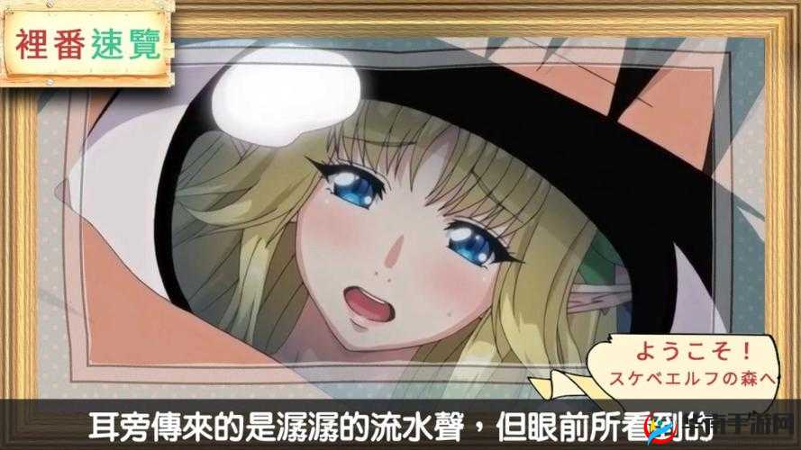OVA欢迎来到精灵森林第4集深度解析：精灵世界的秘密与冒险之旅