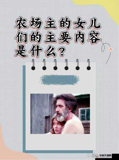 农场主的女儿们意大利语怎么翻译？快来了解一下农场主的女儿们意大利语表达