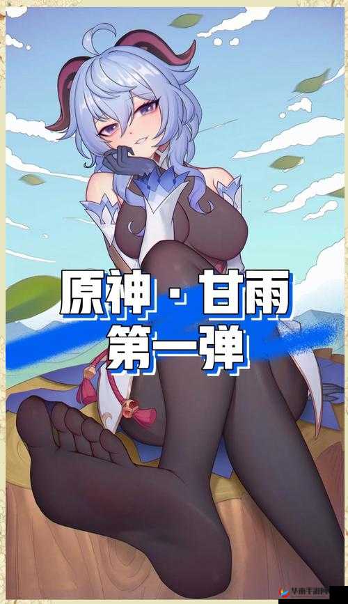 甘雨被c的无法自理事件引发热议，网友纷纷讨论背后的原因与影响