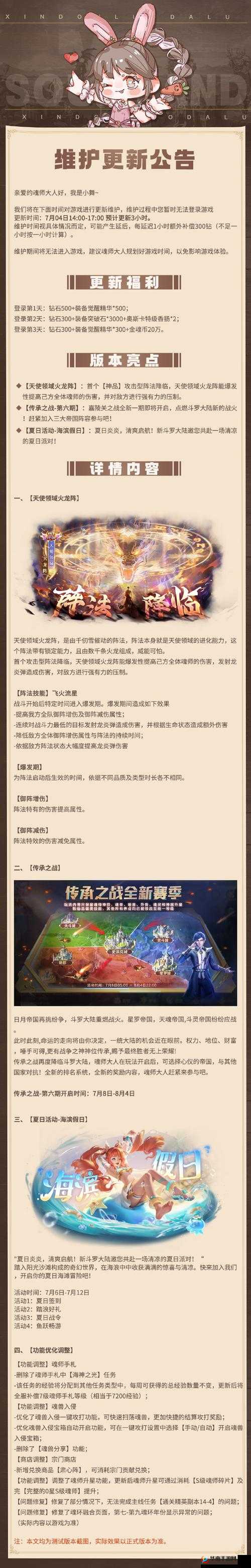 新斗罗大陆重生天使如何玩转？高效玩法技巧攻略揭秘！