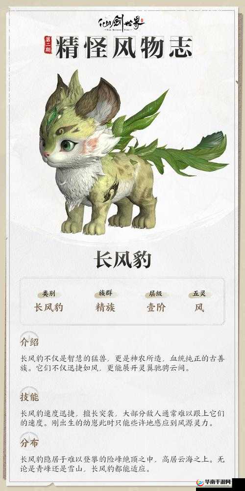 剑侠奇谭中灵兽养成究竟有多深？全面解析带你揭秘！