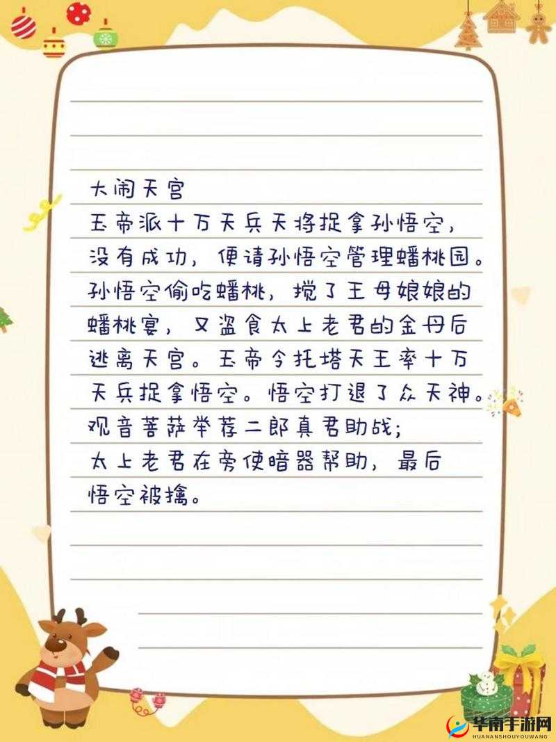 西游正传大闹天宫副本究竟隐藏了哪些不为人知的秘密？