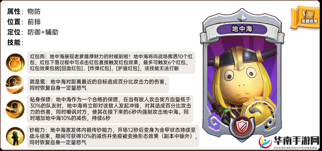 地中海在我叫MT英雄杀中如何制霸？人物攻略大揭秘！