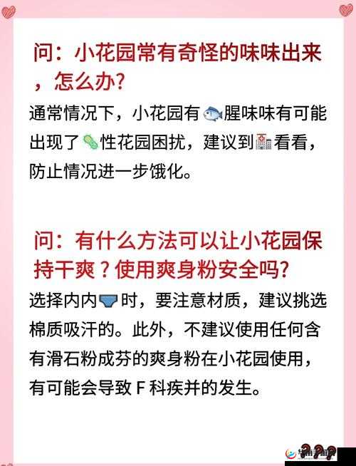 怎么罚自己小花园出水呢？这种行为是否健康？