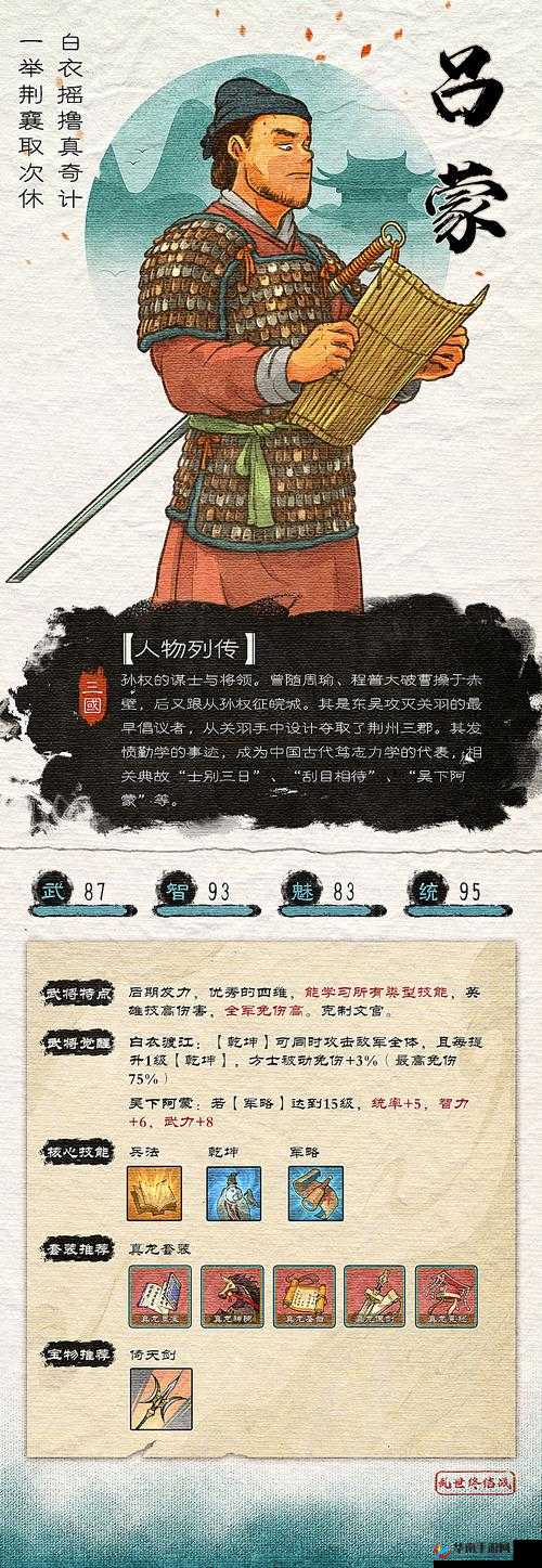 智勇双全东吴名将吕蒙，猛将兄留步，他的传奇故事你知道吗？
