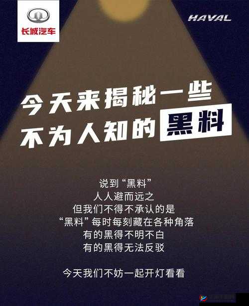 黑料正能量大揭秘：为何黑料也能带来正能量？深度剖析与探讨