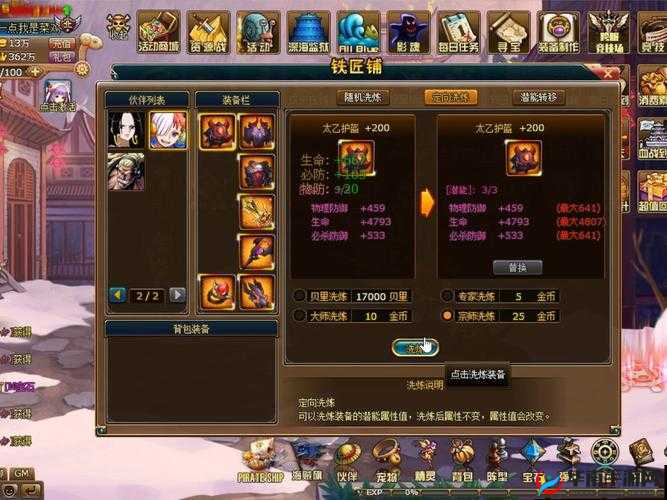热血霸业装备洗练系统如何玩转？深度攻略揭秘悬念！