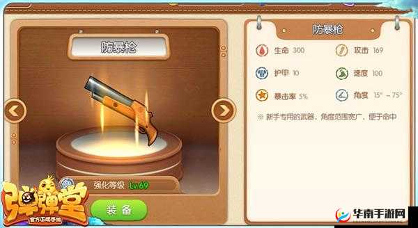 弹弹堂手游武器系统深度解析，如何打造最强装备，你掌握了吗？