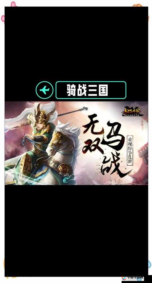三国如龙传骑战系统如何一步步演变？揭秘其辉煌历程的悬念
