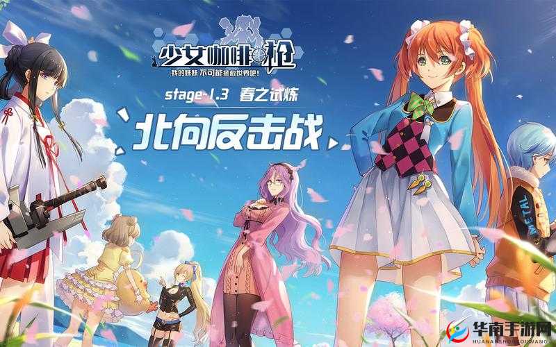惊爆！少女咖啡枪资料片内容意外泄露，背后真相究竟为何？