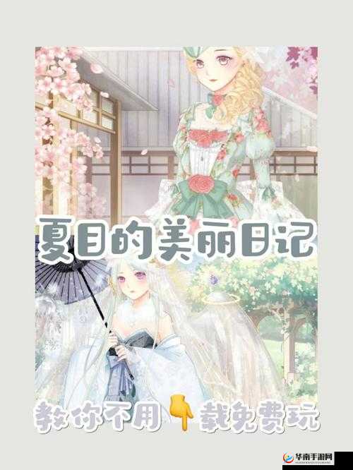 夏目的美丽日记，如何捕捉春天气息？可爱少女五星搭配揭秘！