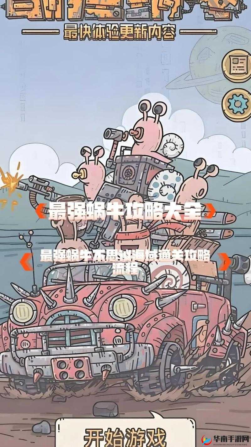 必看！最强蜗牛科技值狂飙攻略，3天速刷隐藏成就！